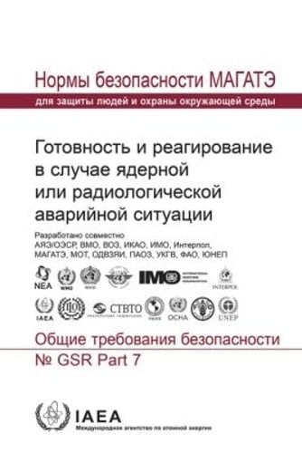Preparedness and Response for a Nuclear or Radio – General Safety Requirements