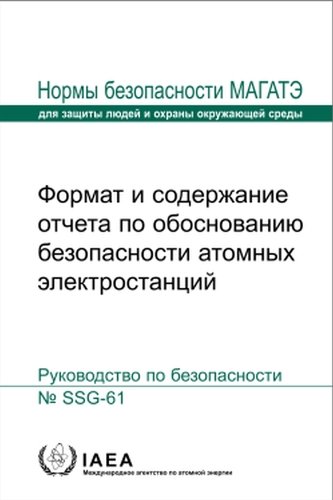 Format and Content of the Safety Analysis Report for Nuclear Power Plants Iaea