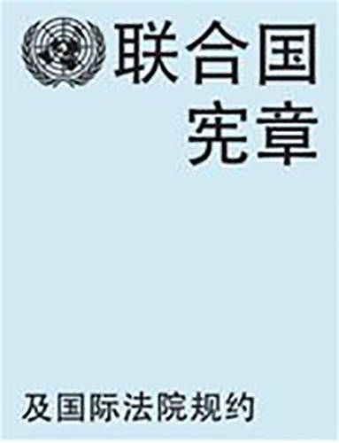 Charter of the United Nations and Statute of the – Chinese Edition Information