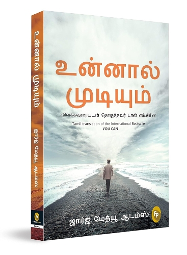 You Can: In Tamil Language