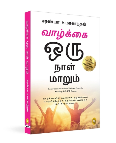 One Day Life Will Change : A Story of Love and Inspiration to Win Life When It Hits You Hard . . .: In Tamil Language