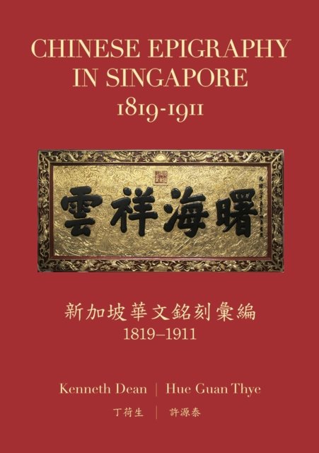 Chinese Epigraphy in Singapore, 1819–1911 Dean Thye Hardback MP–NUS NUS Press